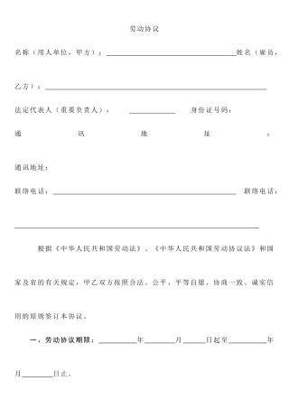 劳动合同中文版