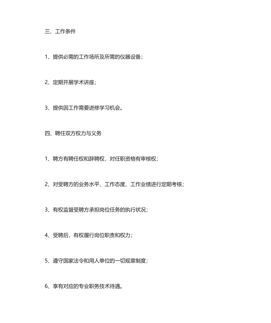 医师聘用合同_第2页