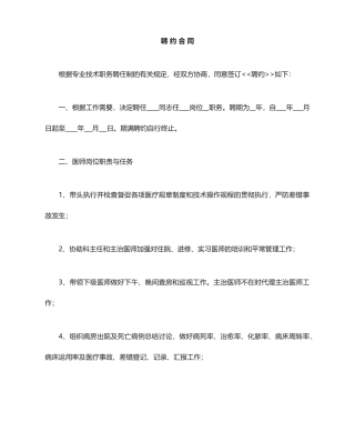 医师聘用合同