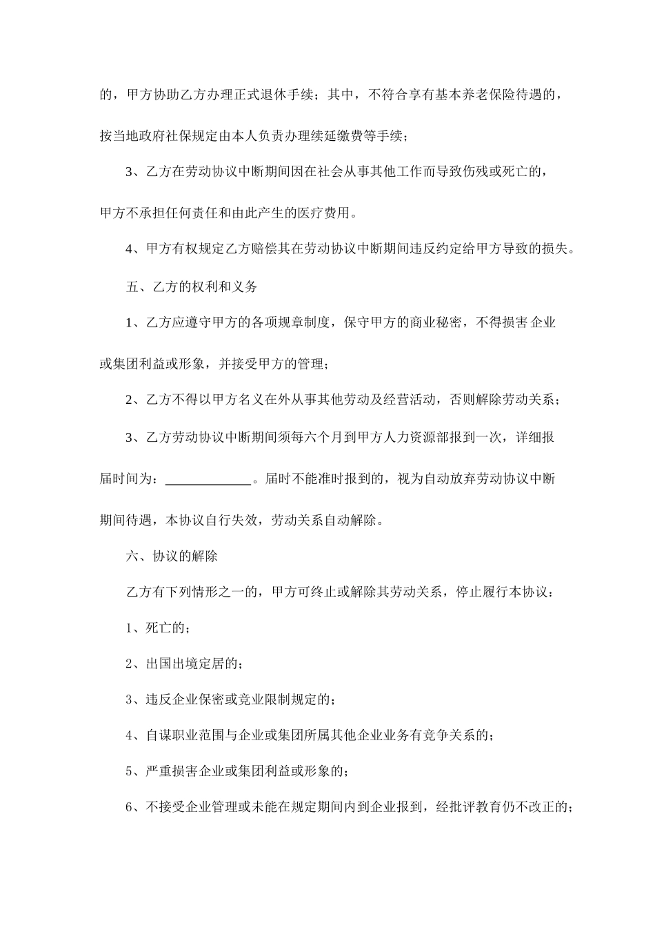 劳动合同中止协议_第2页