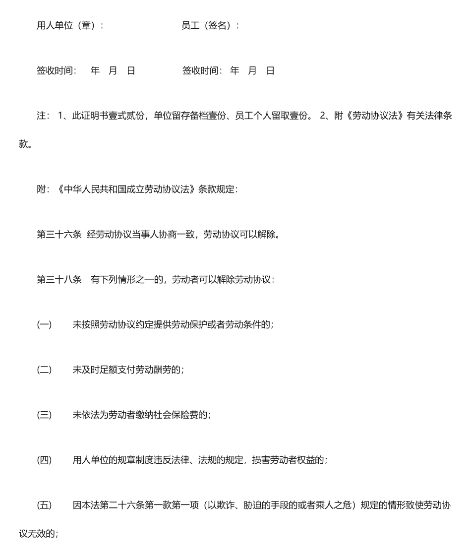 劳动合同终止证明书_第2页