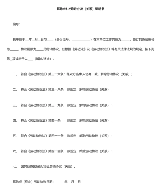 劳动合同终止证明书