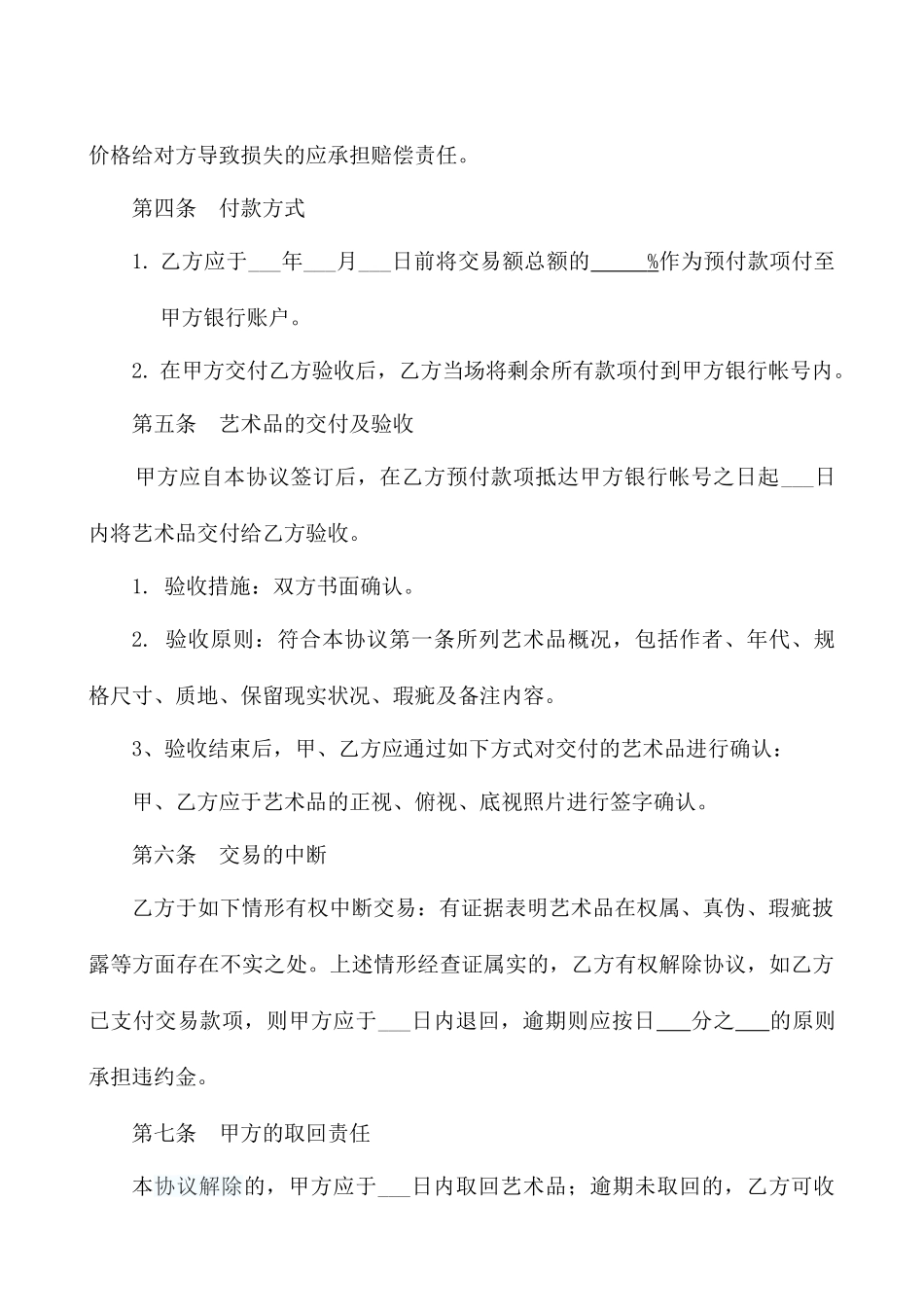 艺术品销售合同_第2页