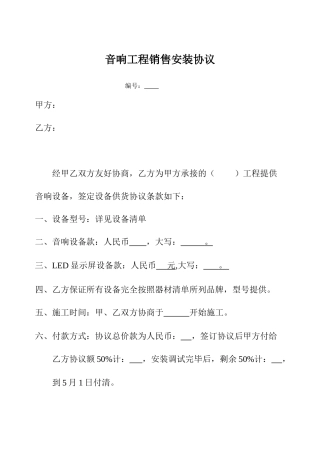 音响设备销售合同