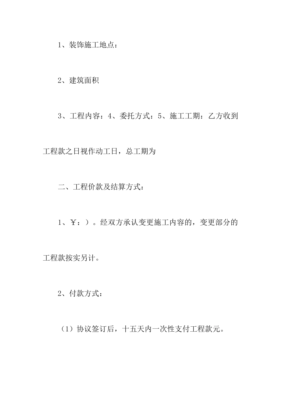 银行贷款装修合同_第2页