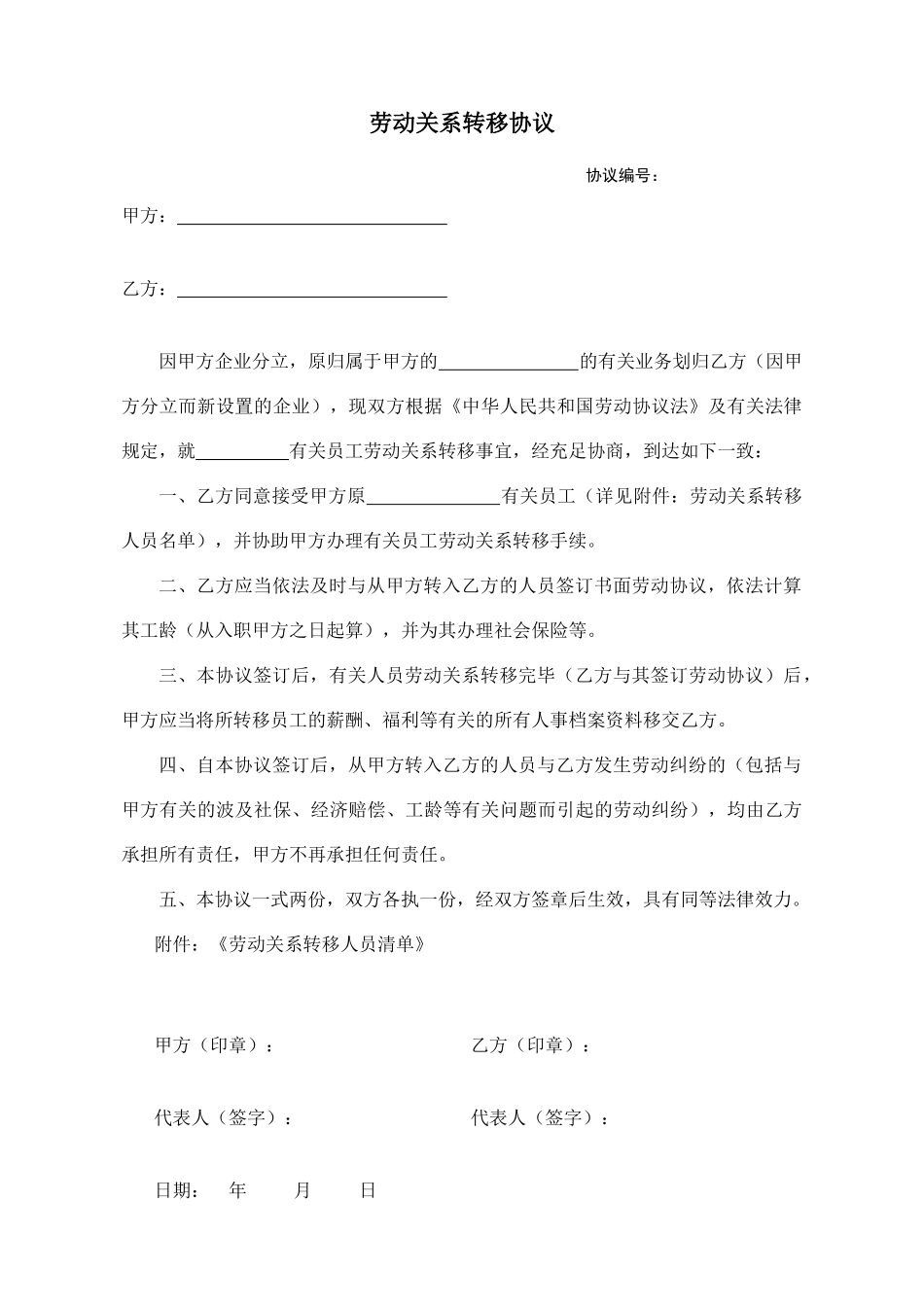 劳动合同转移协议_第1页