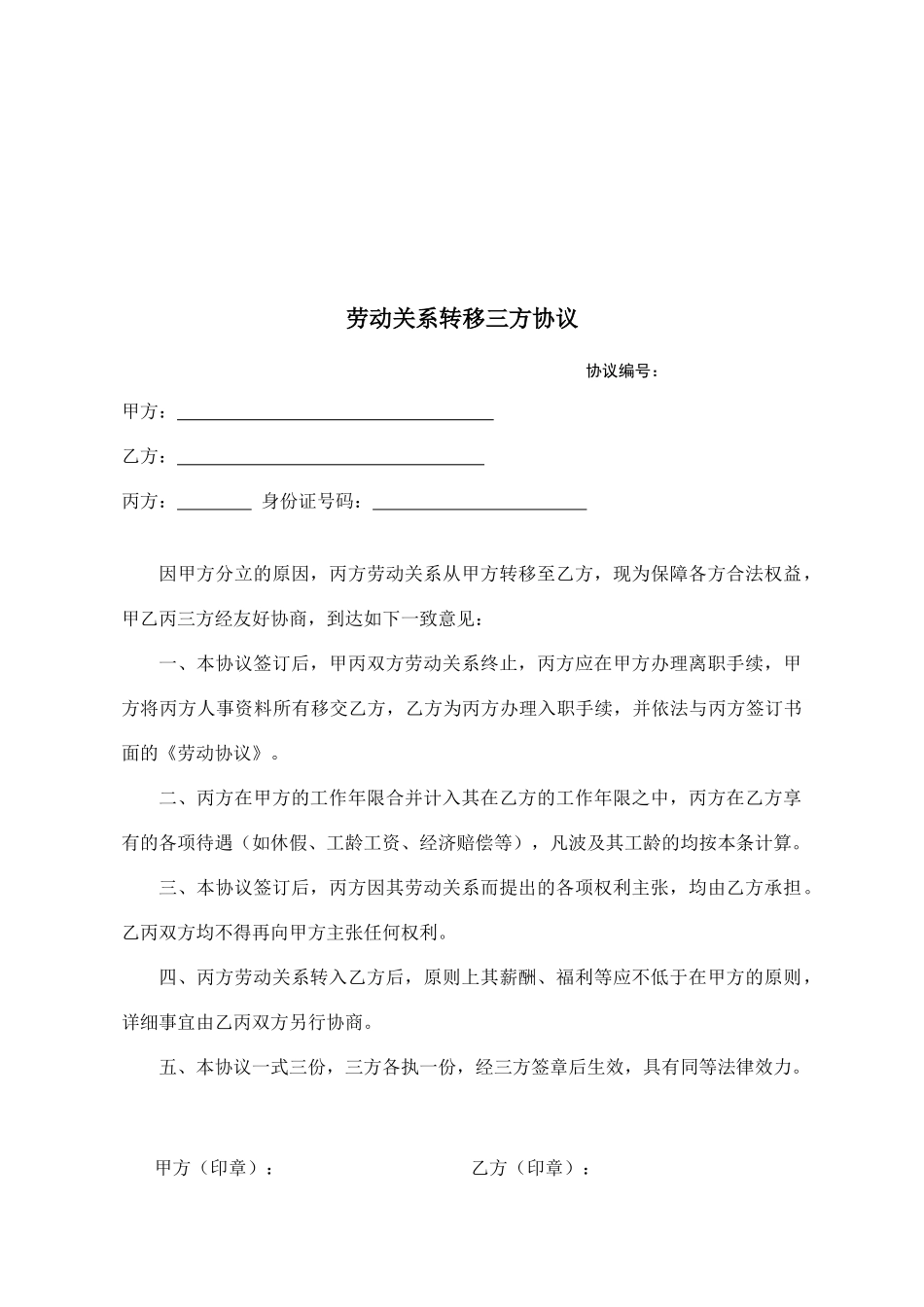 劳动合同转移协议_第2页