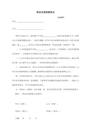 劳动合同转移协议