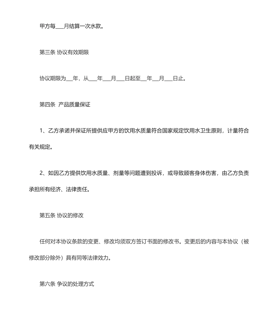 饮用水销售合同_第2页