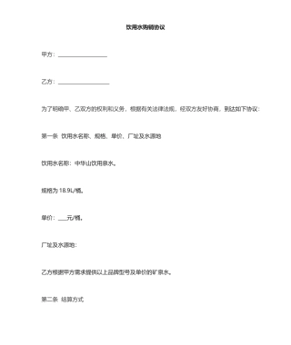 饮用水销售合同