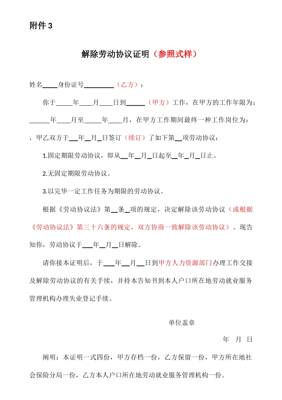 劳动解除合同_第1页