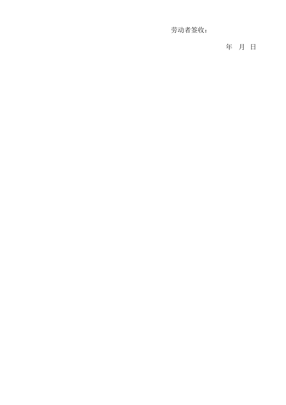 劳动解除合同_第2页