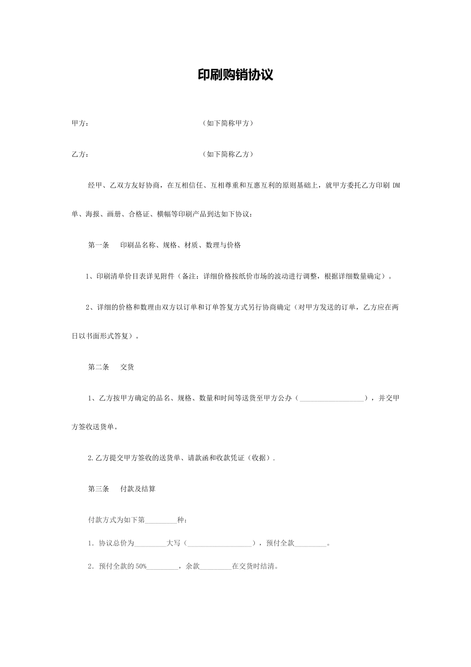 印刷购销合同_第1页