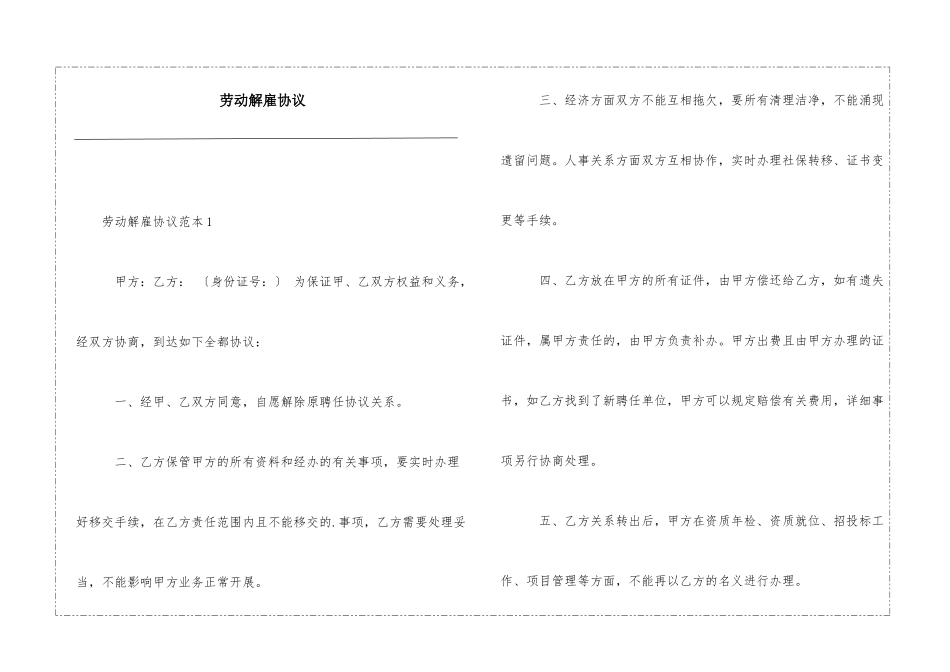 劳动解聘合同_第1页