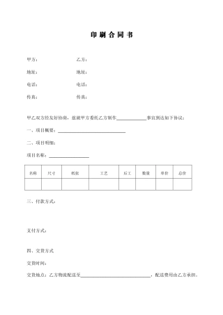 印刷合同书-范本