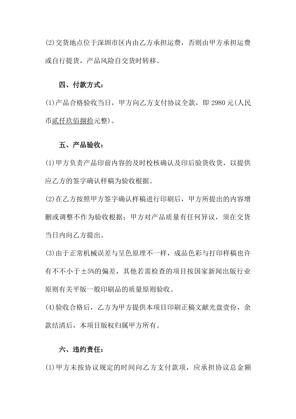 印刷合同书新版_第2页