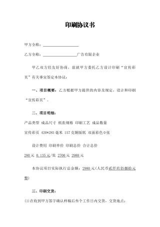 印刷合同书新版