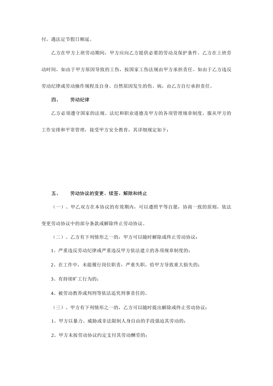 劳动用工合同 (4)_第2页