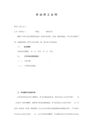 劳动用工合同 (4)