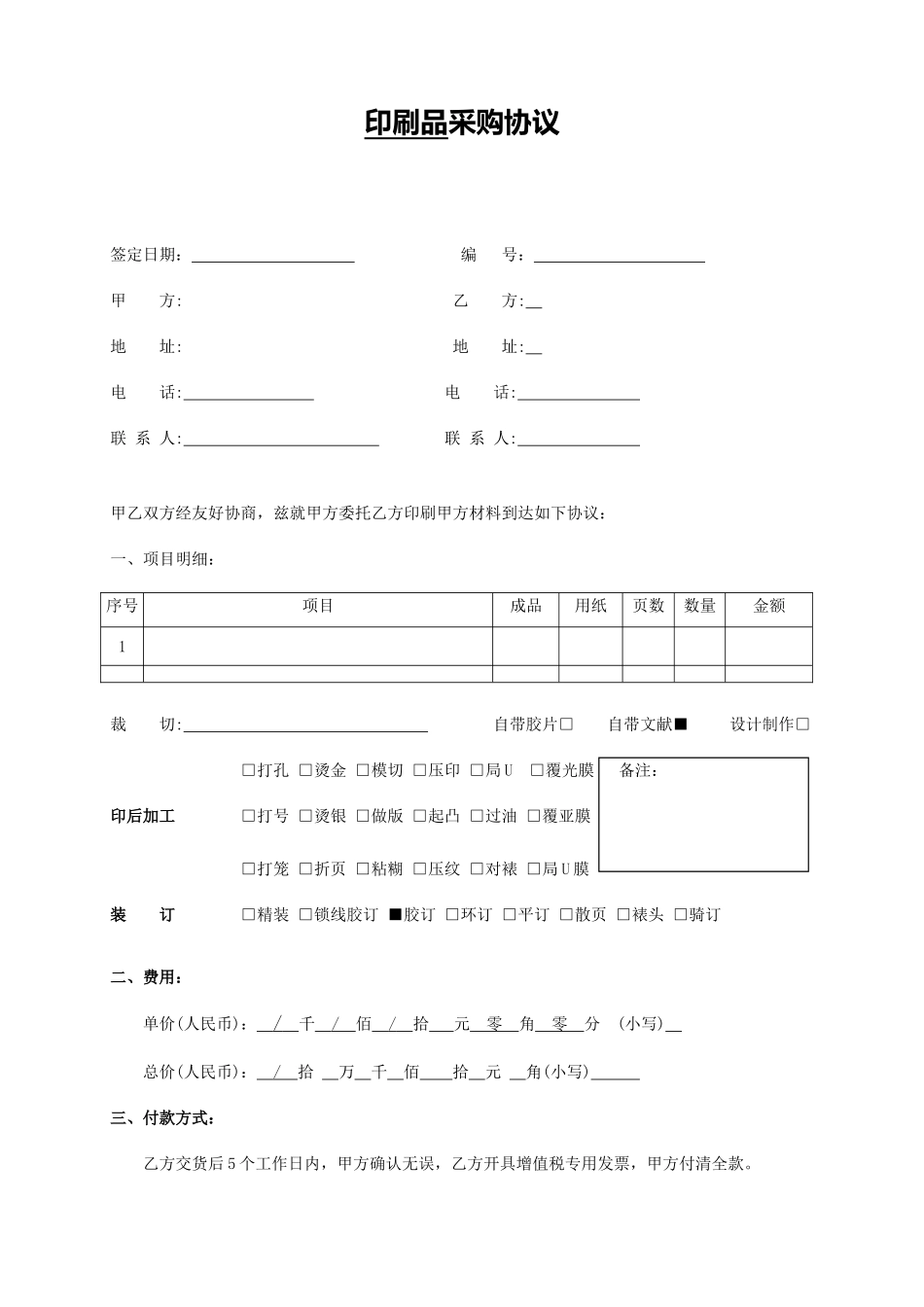 印刷品采购合同_第1页