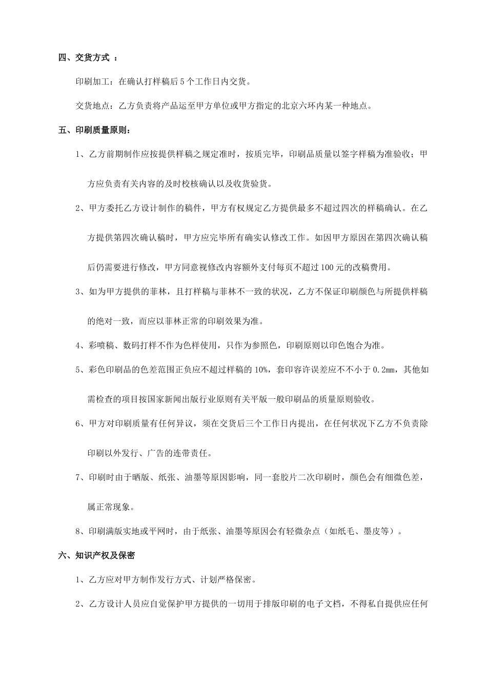 印刷品采购合同_第2页