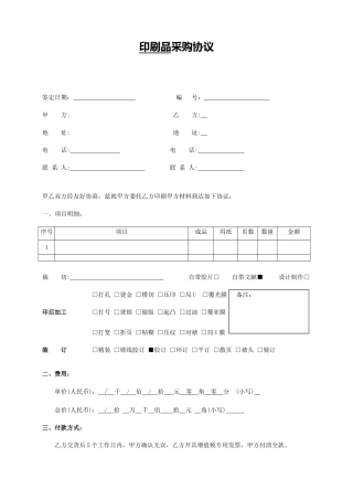 印刷品采购合同