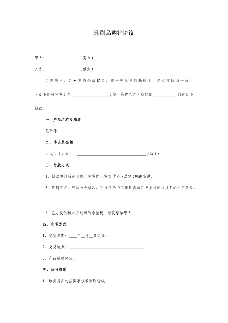 印刷品购销合同_第1页