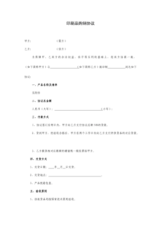 印刷品购销合同