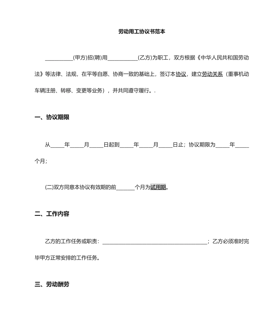 劳动用工合同 (5)_第1页