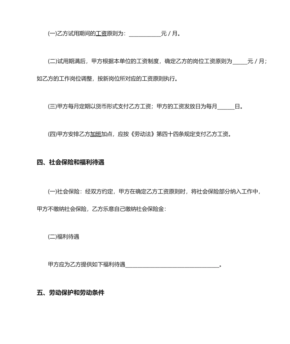 劳动用工合同 (5)_第2页
