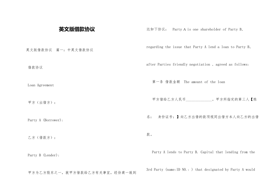 英文版借款合同_第1页