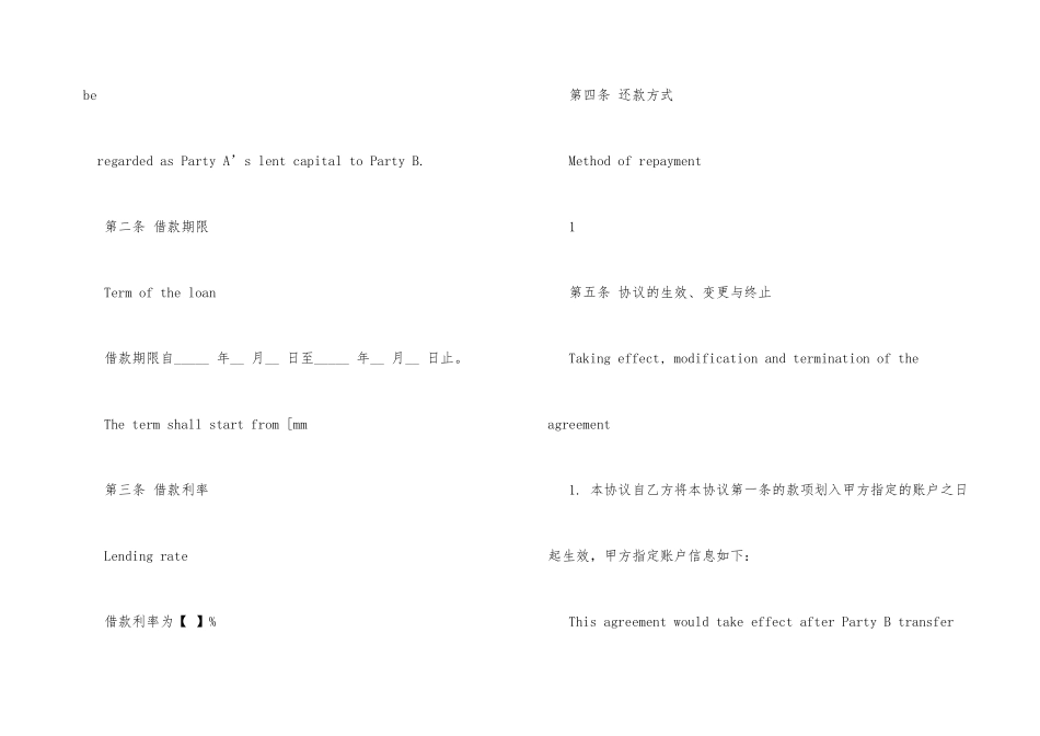 英文版借款合同_第2页
