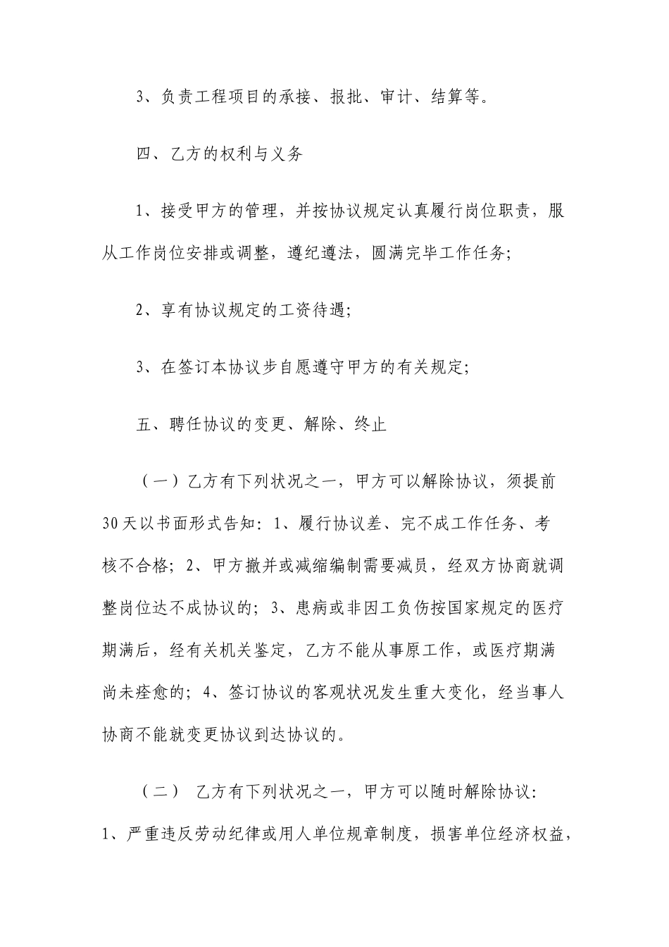 劳动用工合同范本_第2页