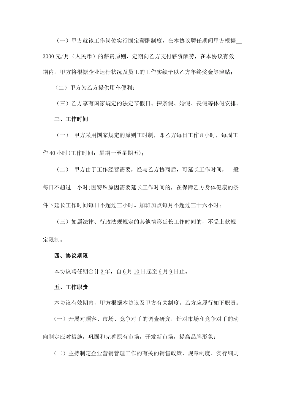 营销总监聘用合同_第2页