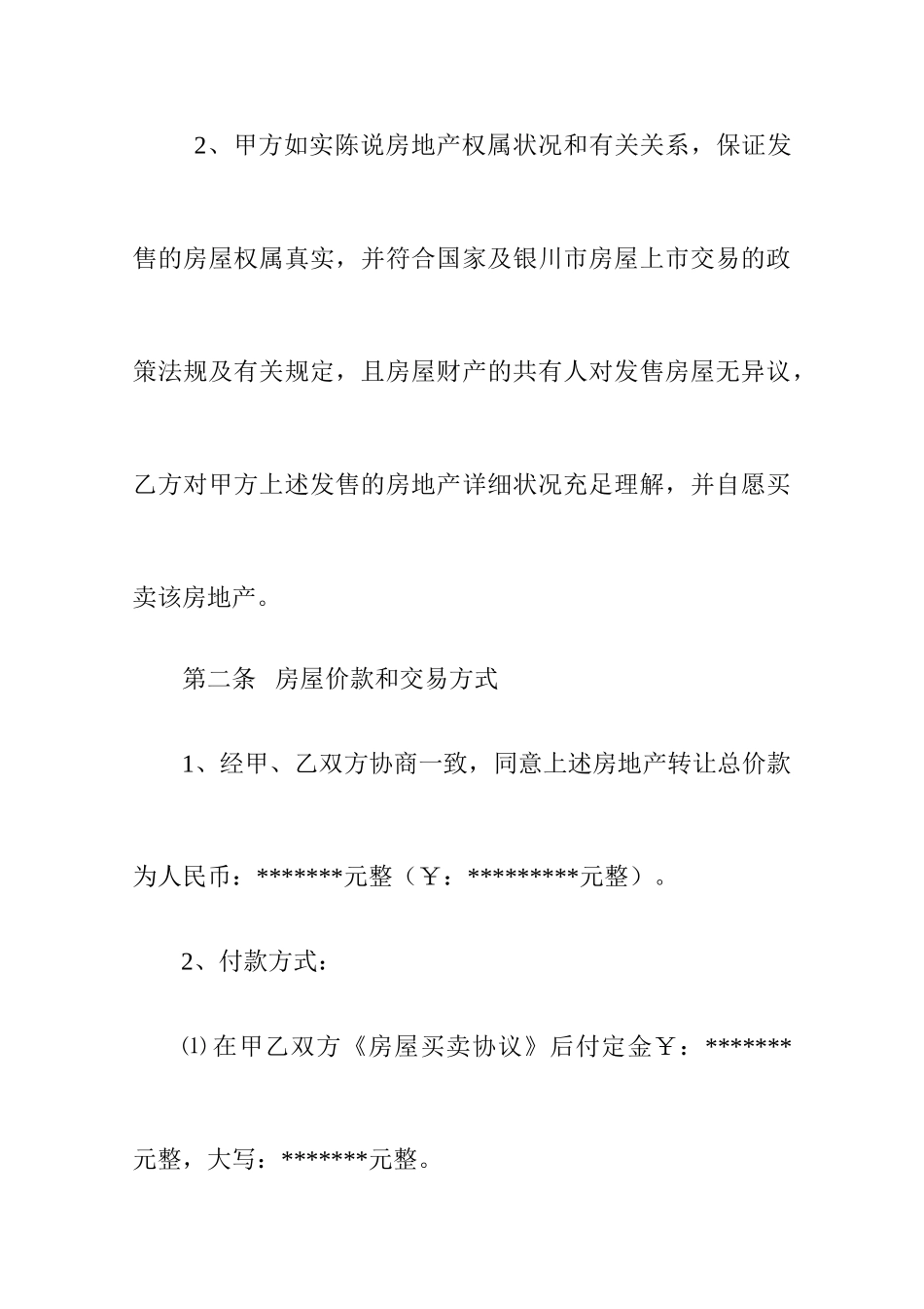 营业房买卖合同_第2页