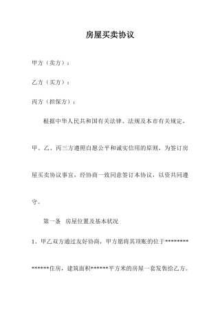 营业房买卖合同