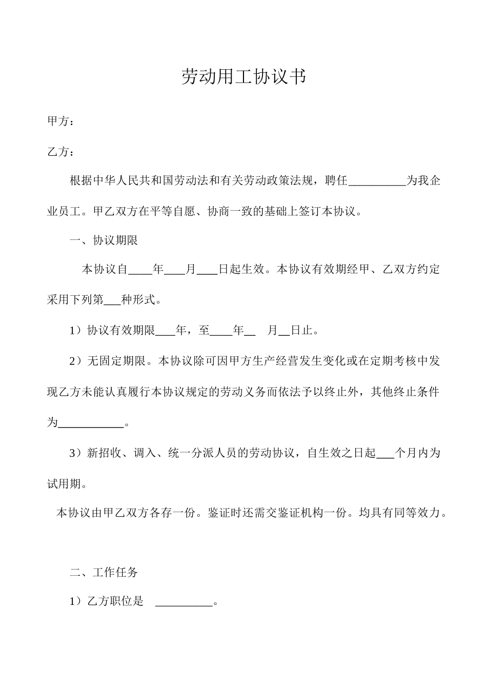 劳动用工合同书_第1页