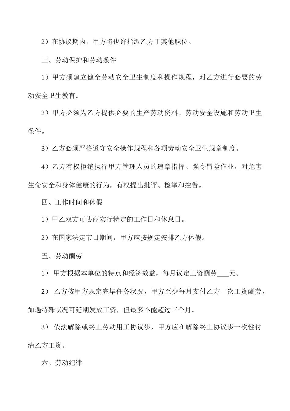 劳动用工合同书_第2页