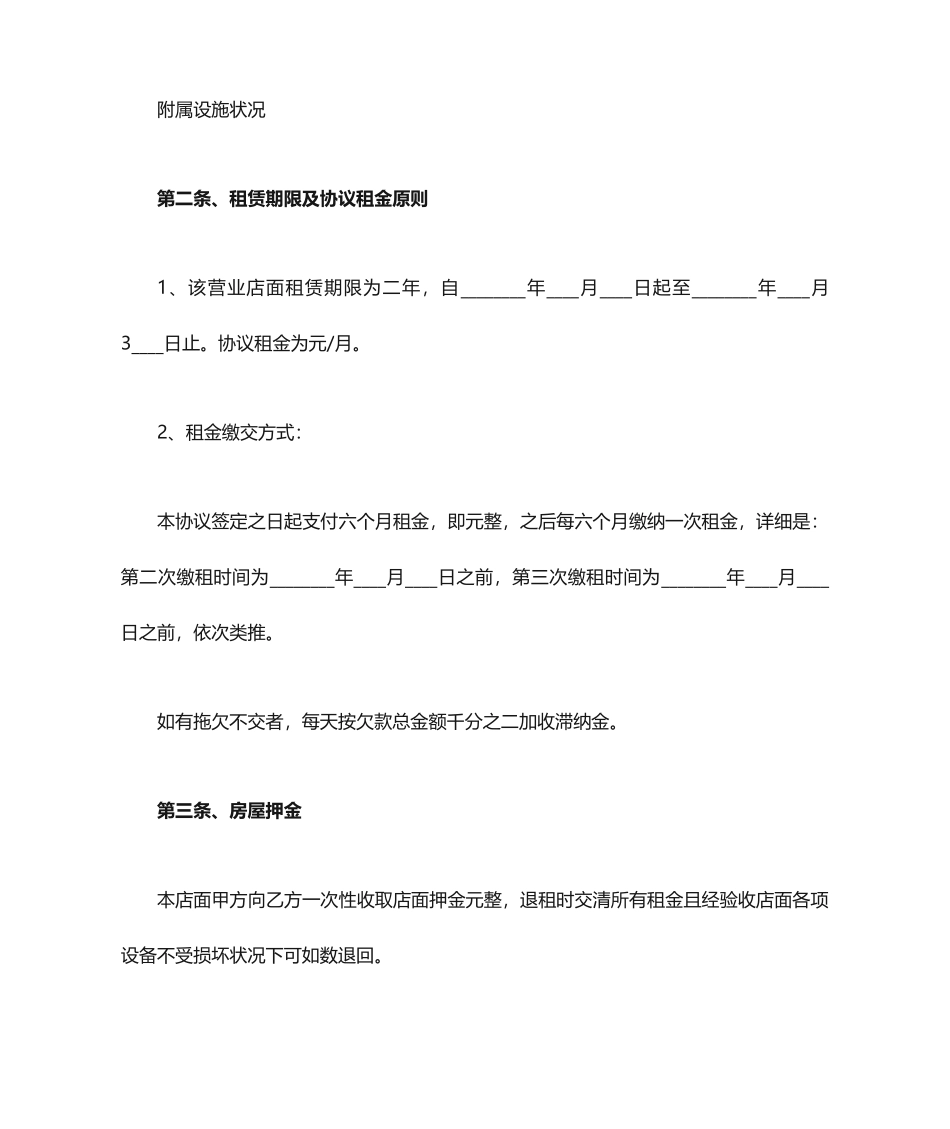 营业房屋租赁合同_第2页