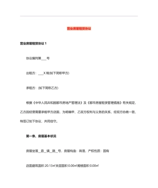 营业房屋租赁合同