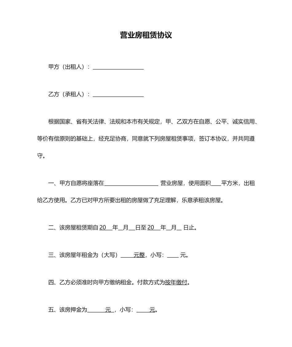 营业房租赁合同_第1页