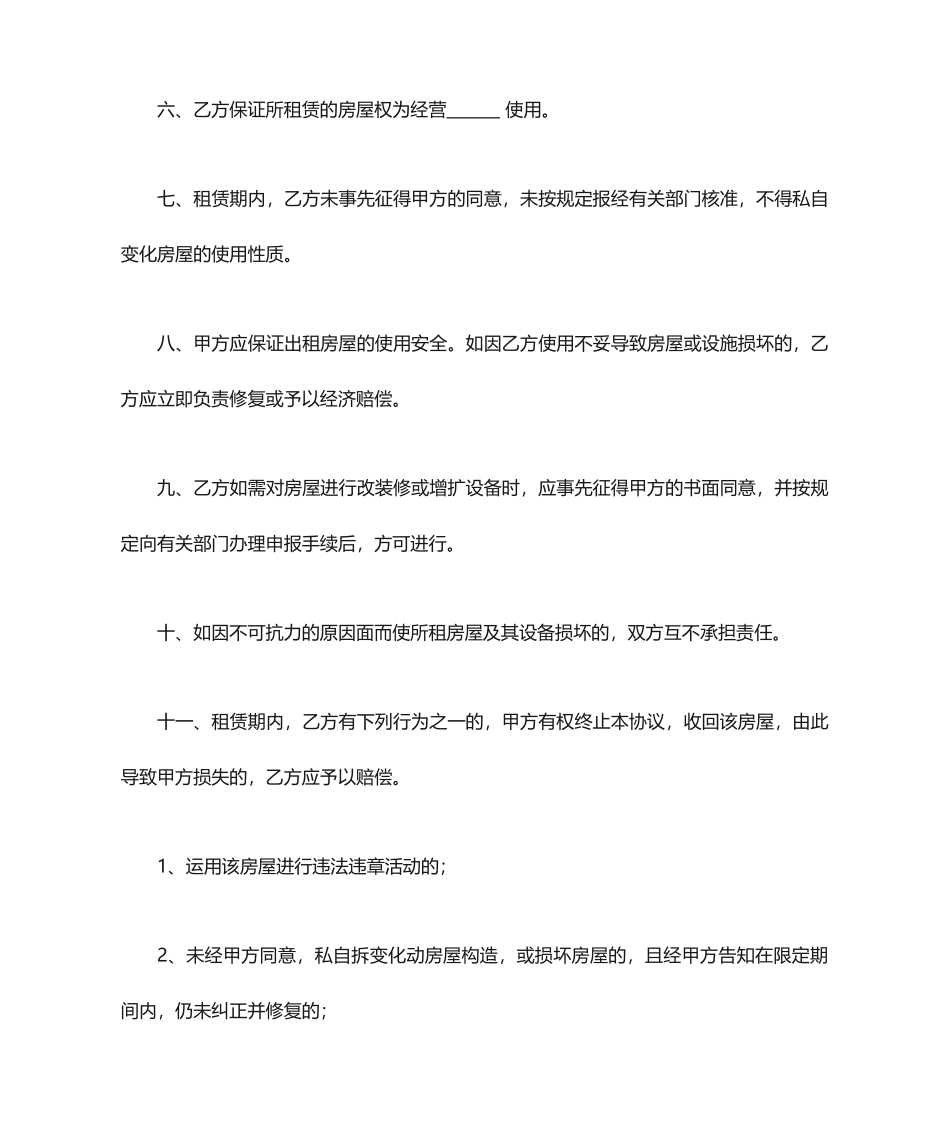 营业房租赁合同_第2页