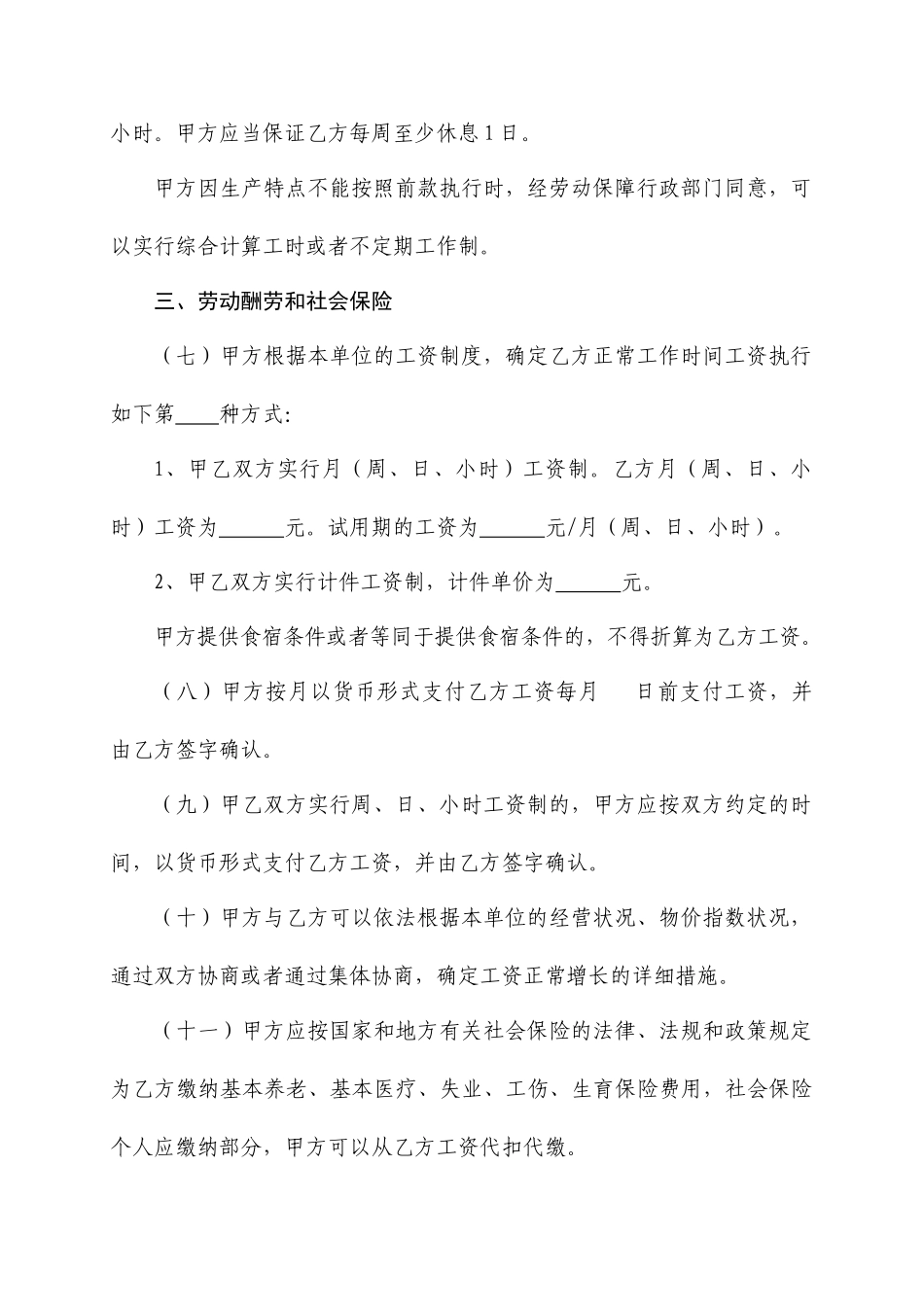 劳动用工合同样本_第2页