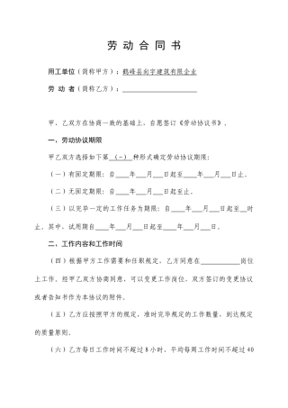 劳动用工合同样本