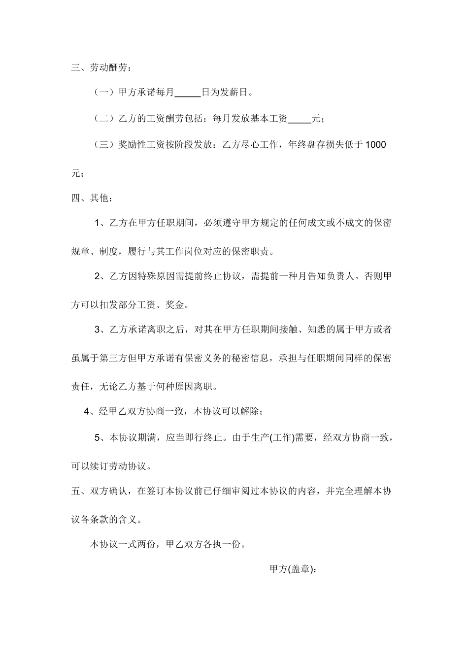 营业员劳动合同_第2页