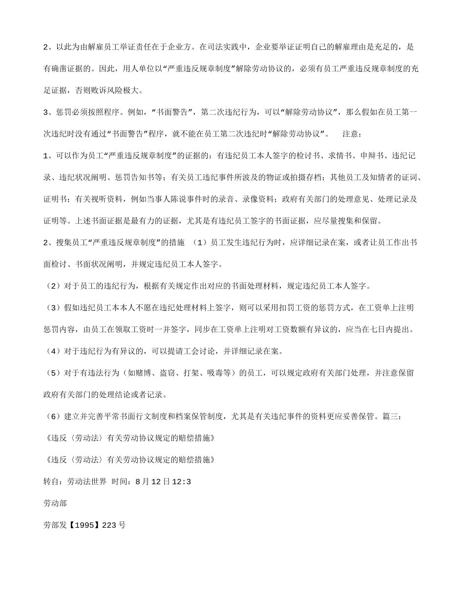 劳动者违反劳动合同_第2页