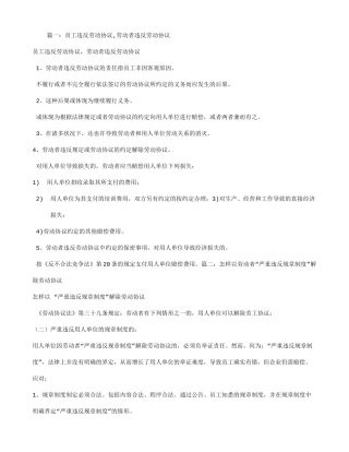 劳动者违反劳动合同