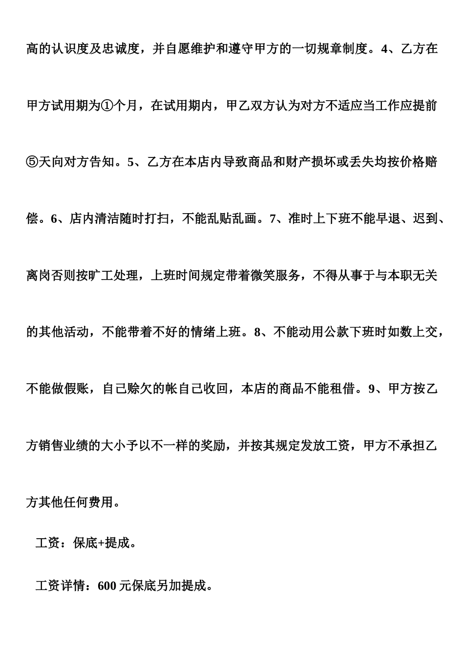 营业员聘用合同_第2页