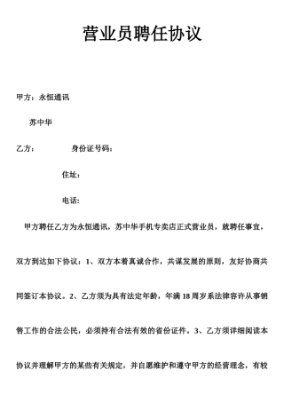 营业员聘用合同