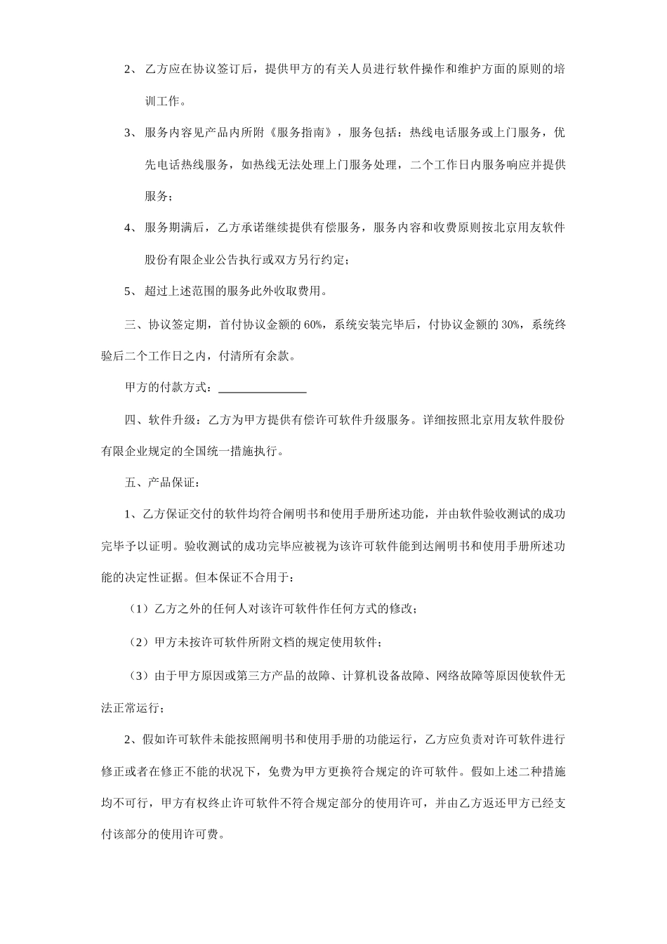 用友软件销售合同_第2页